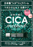 COGIT CICA Method 積雪草藥用護唇膏 7g