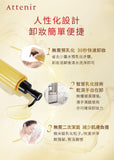 Attenir艾天然淨顏亮膚卸妝油 (柑橘香味)